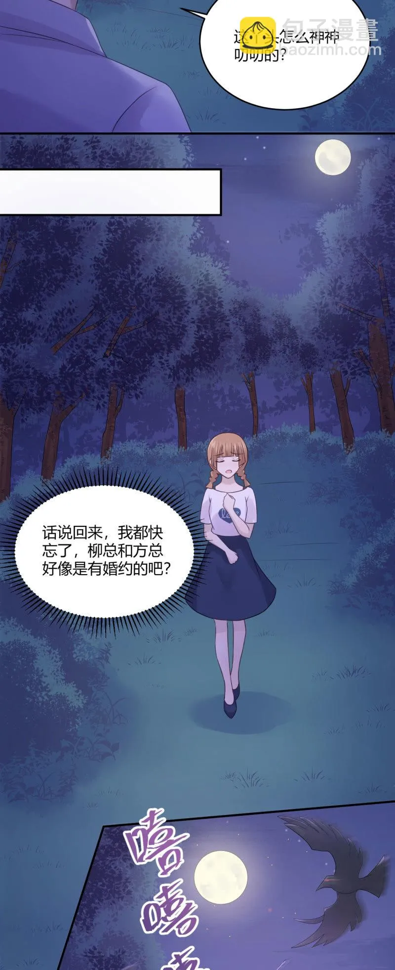 老馆传说 第14页
