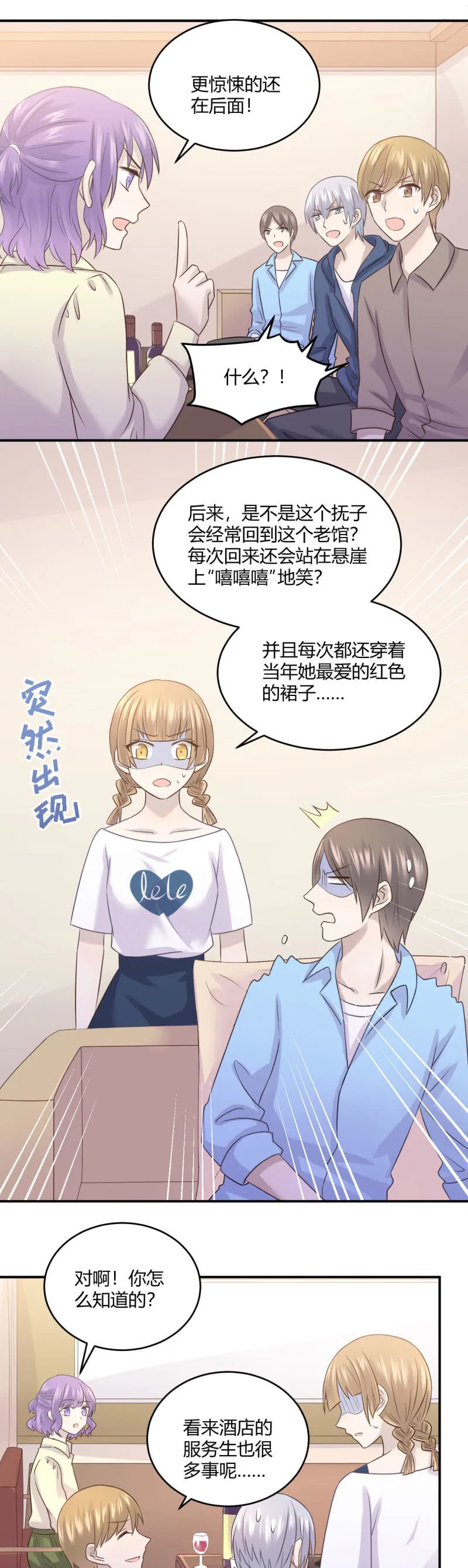 老馆传说 第22页