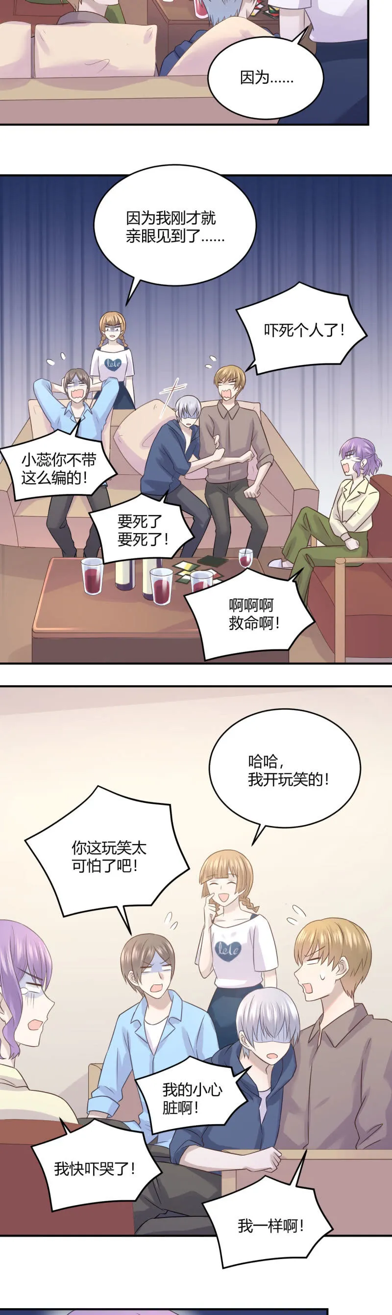 老馆传说 第23页