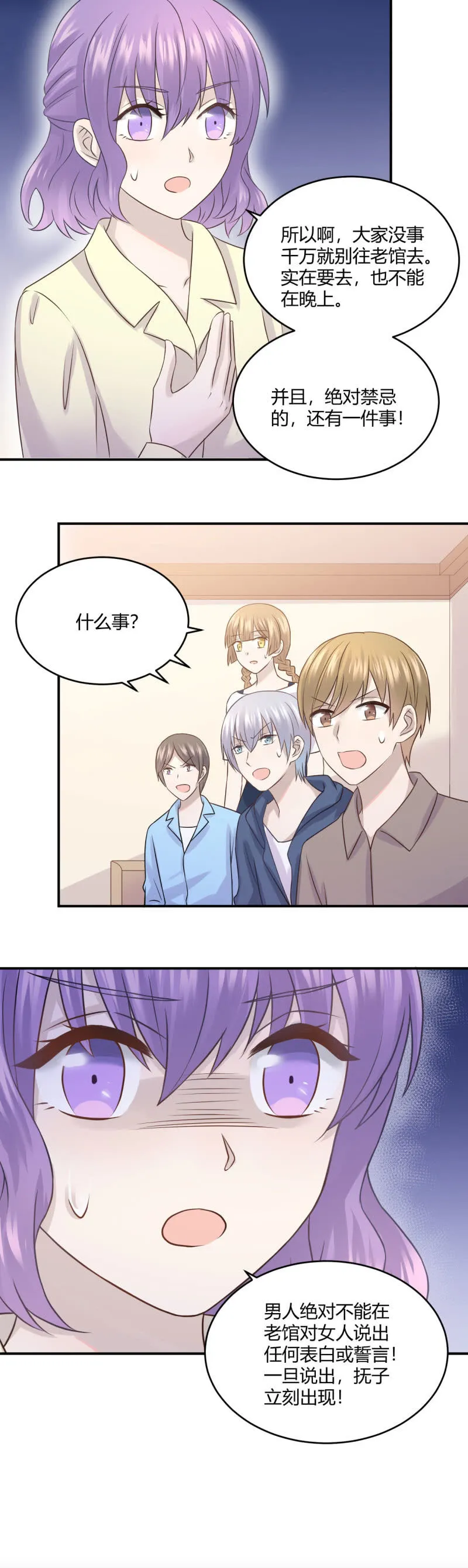 老馆传说 第24页
