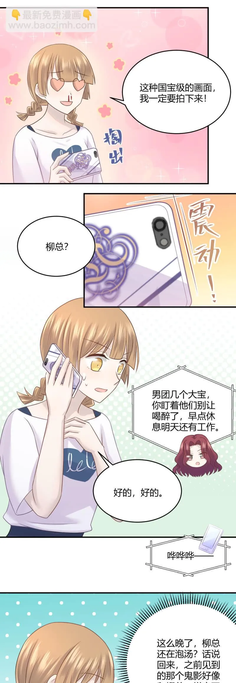红衣抚子 第7页