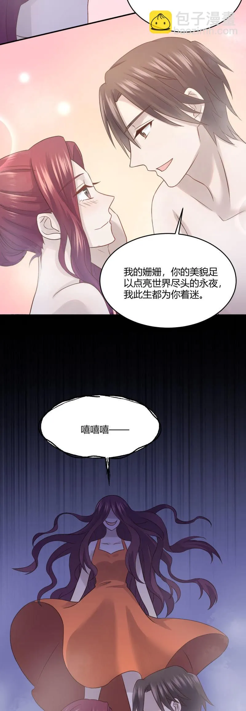 红衣抚子 第10页