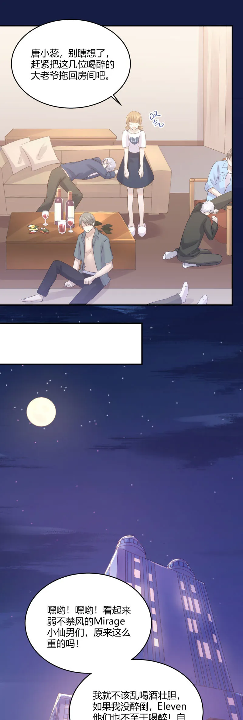 红衣抚子 第12页