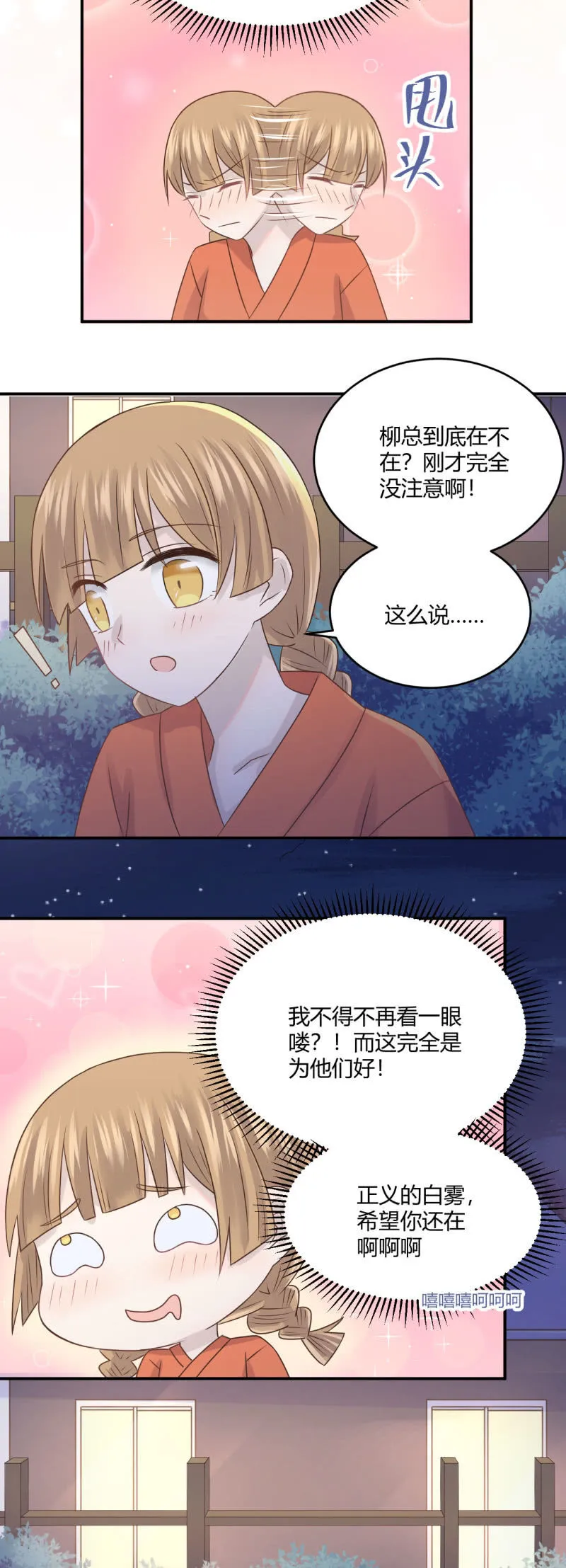 红衣抚子 第20页