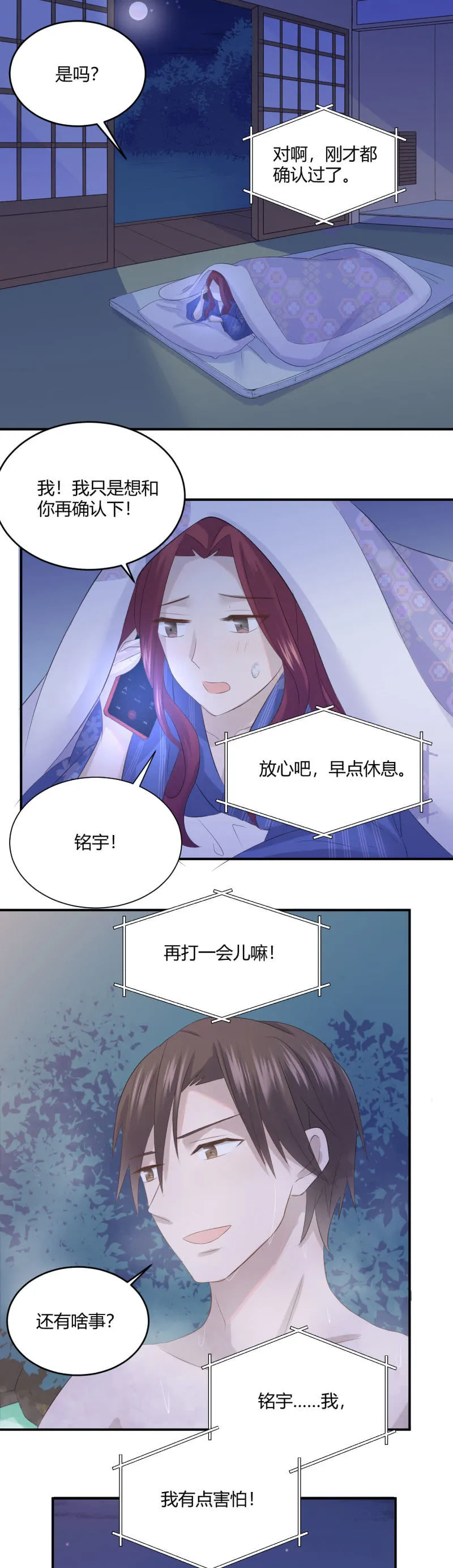 红衣抚子 第23页