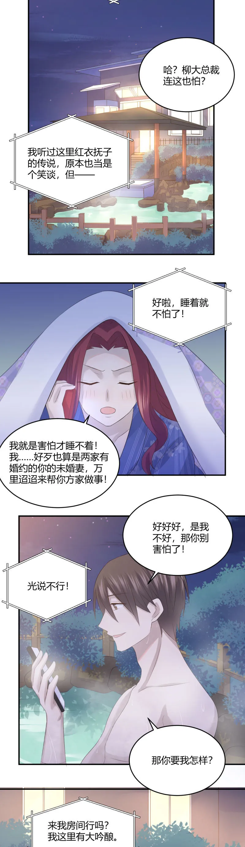 红衣抚子 第24页