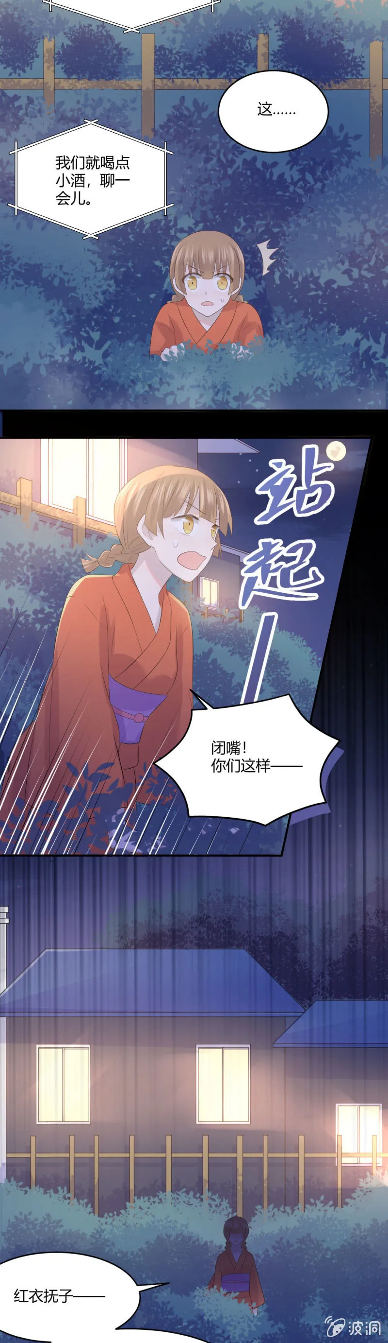 红衣抚子 第25页