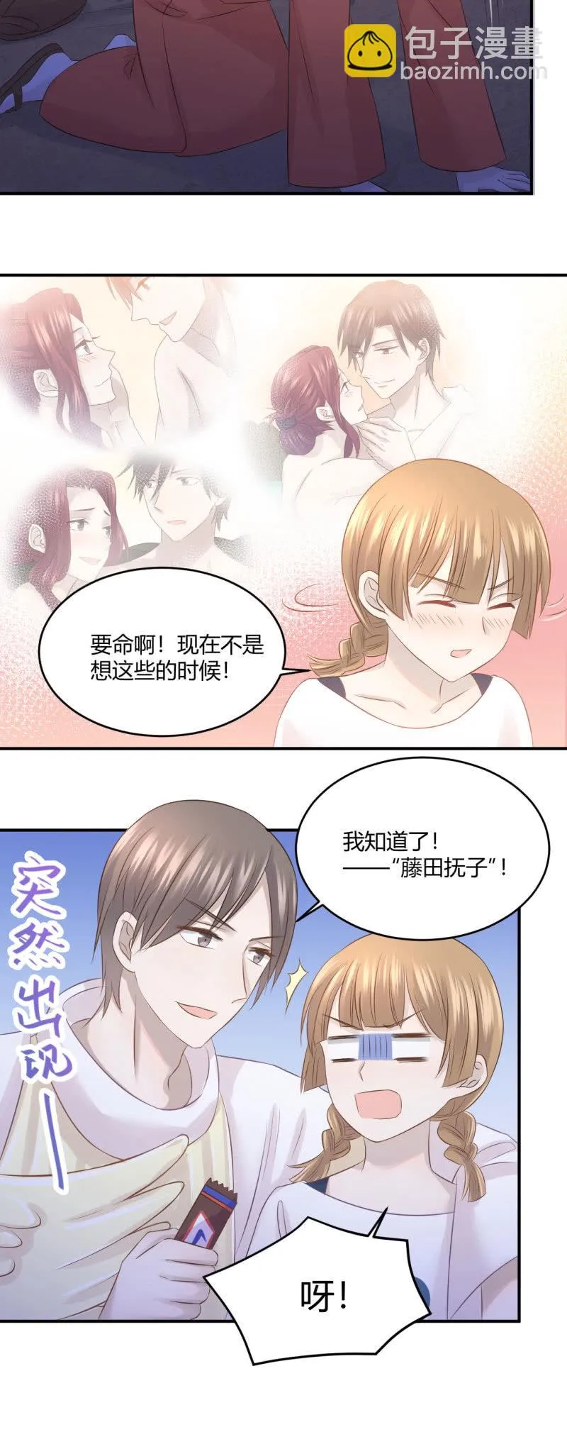 表白游戏 第6页