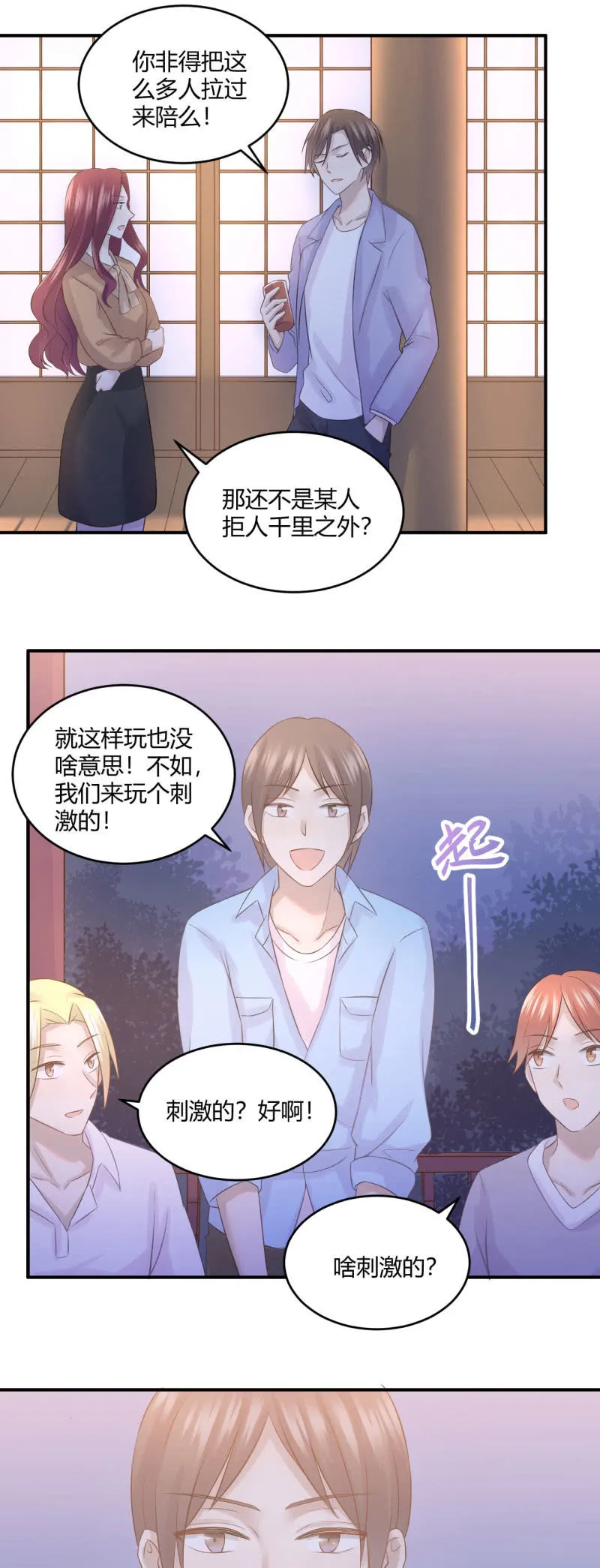 表白游戏 第12页
