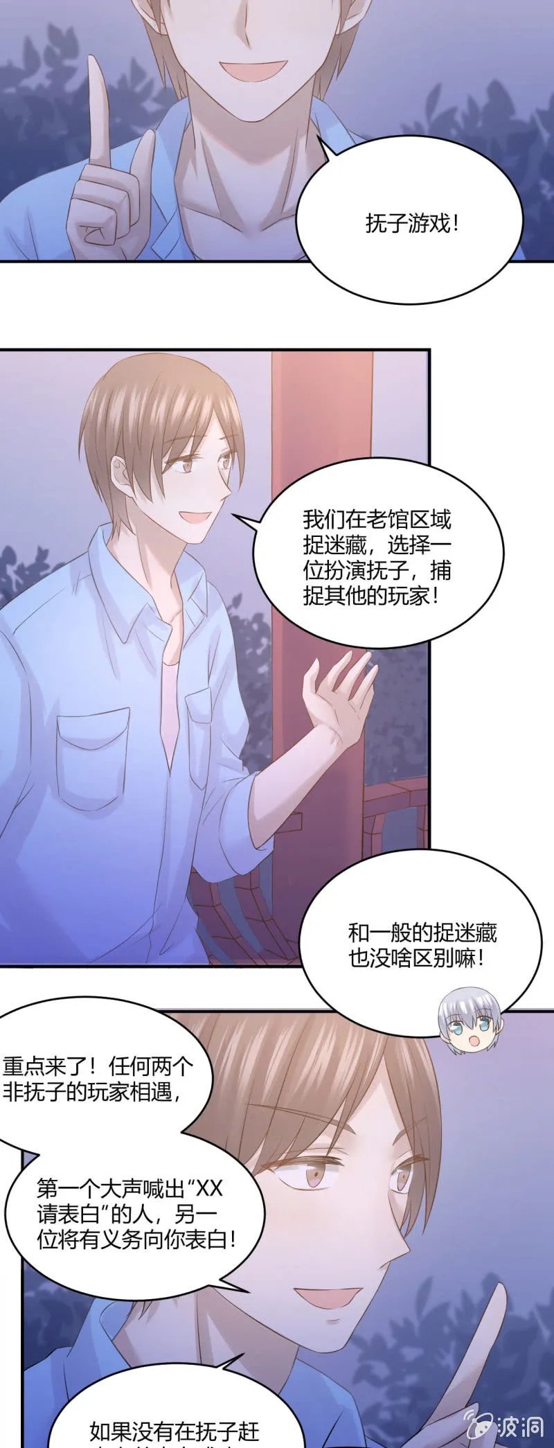 表白游戏 第13页