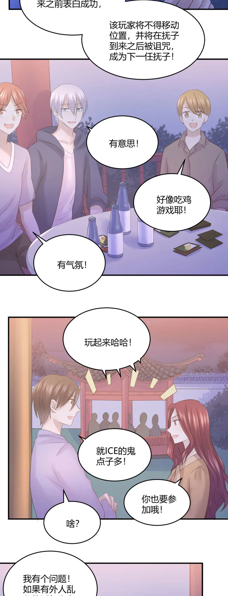 表白游戏 第14页