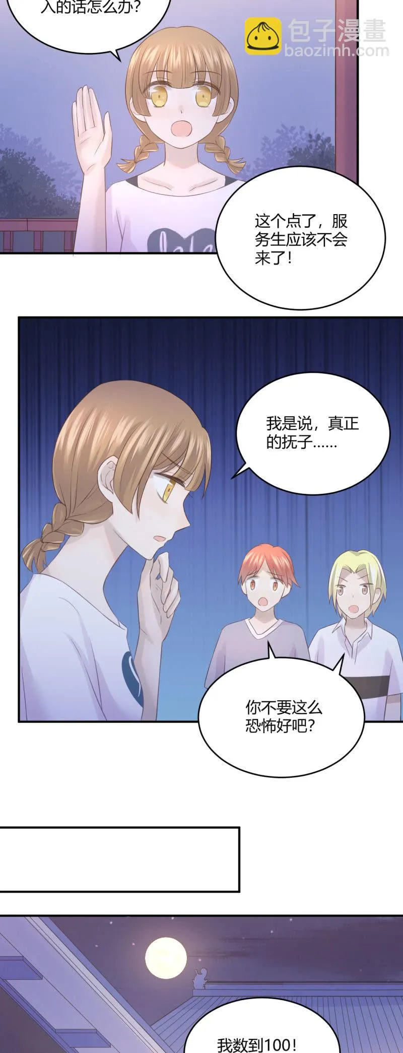 表白游戏 第15页