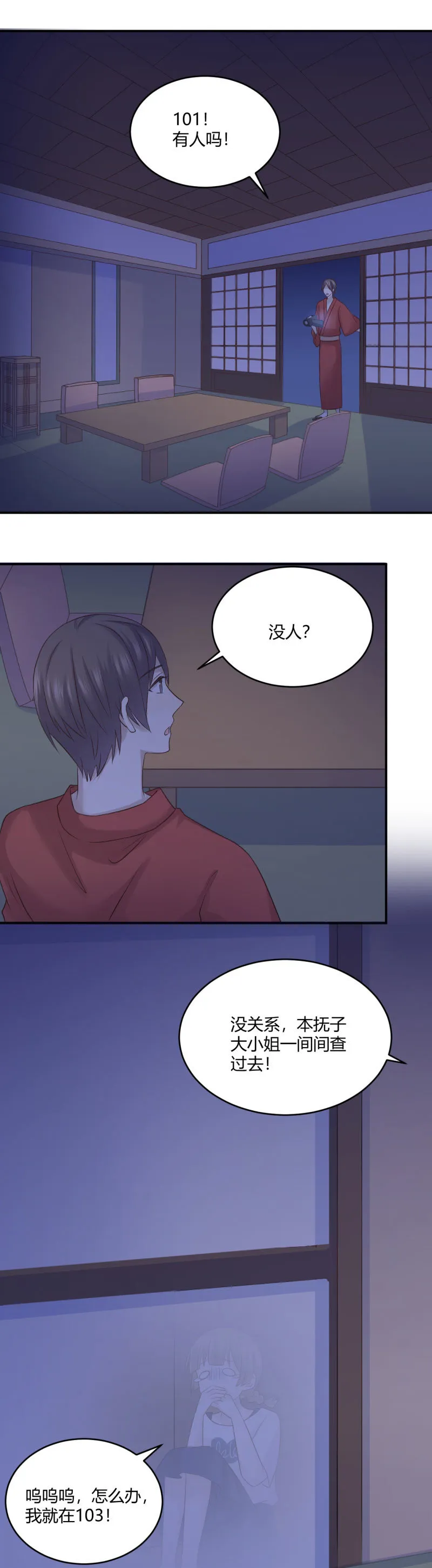 进击的姗姗 第2页