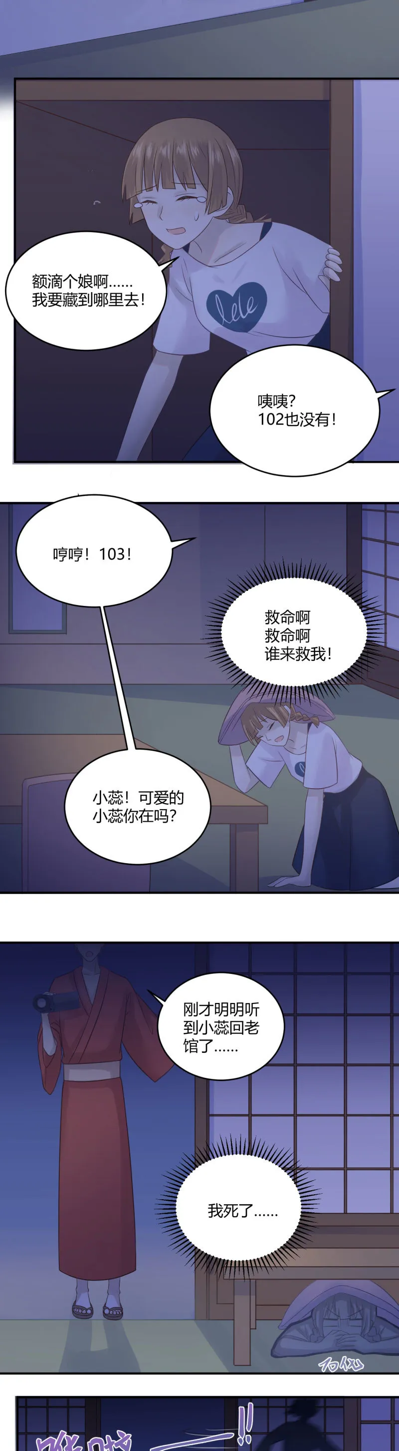 进击的姗姗 第3页