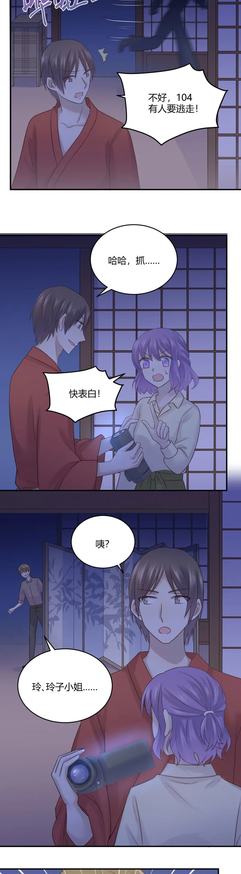 进击的姗姗 第4页