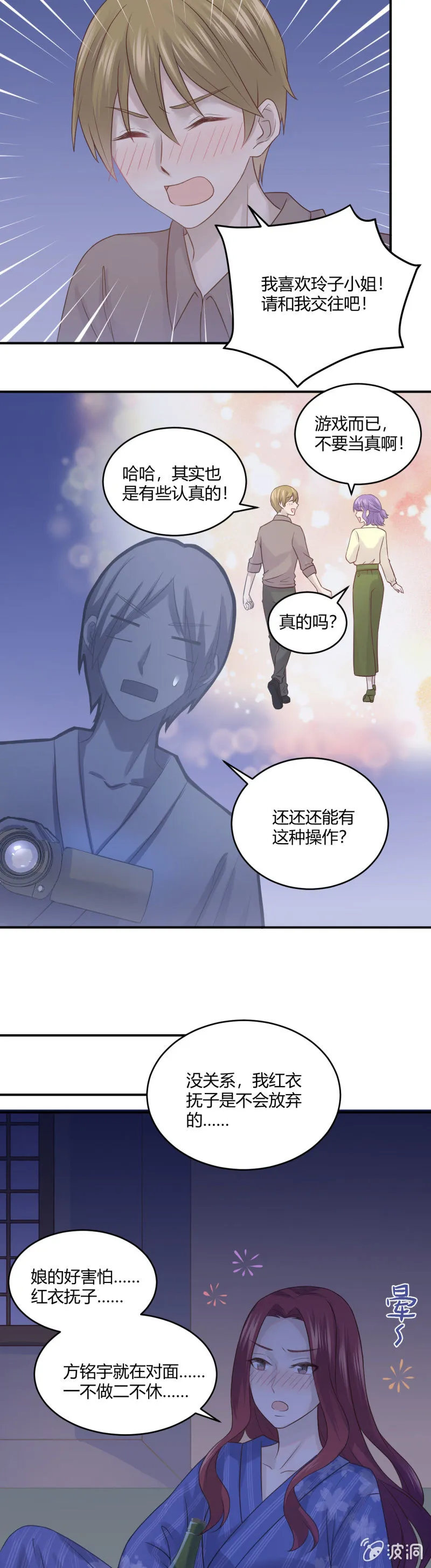 进击的姗姗 第5页