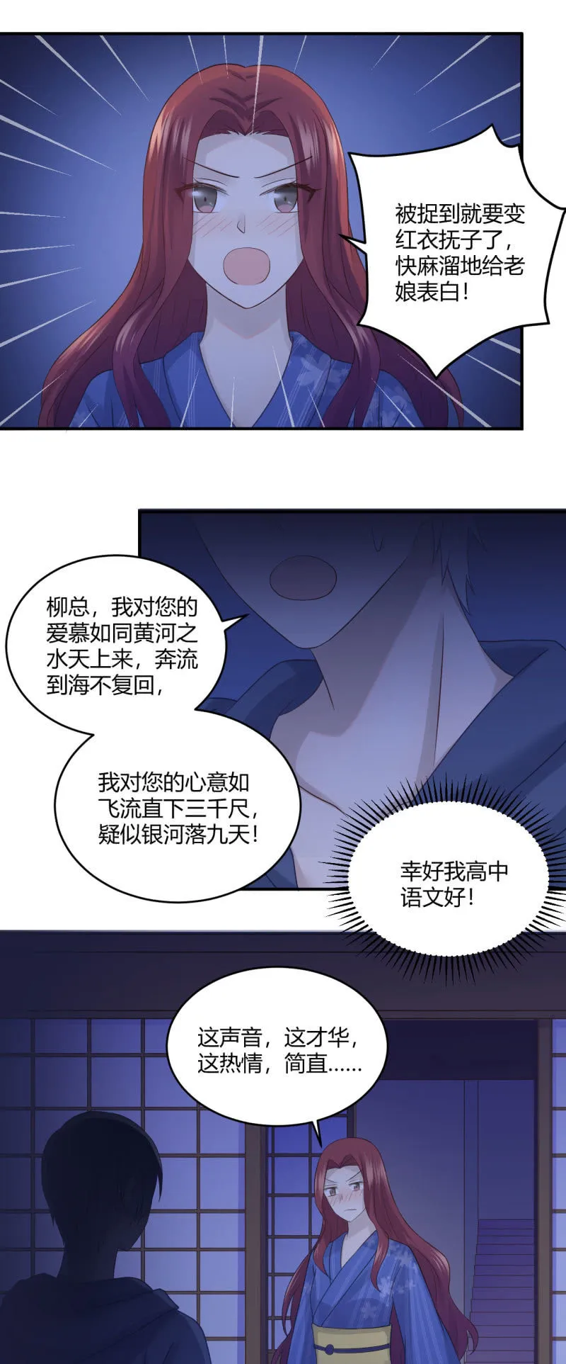 进击的姗姗 第7页