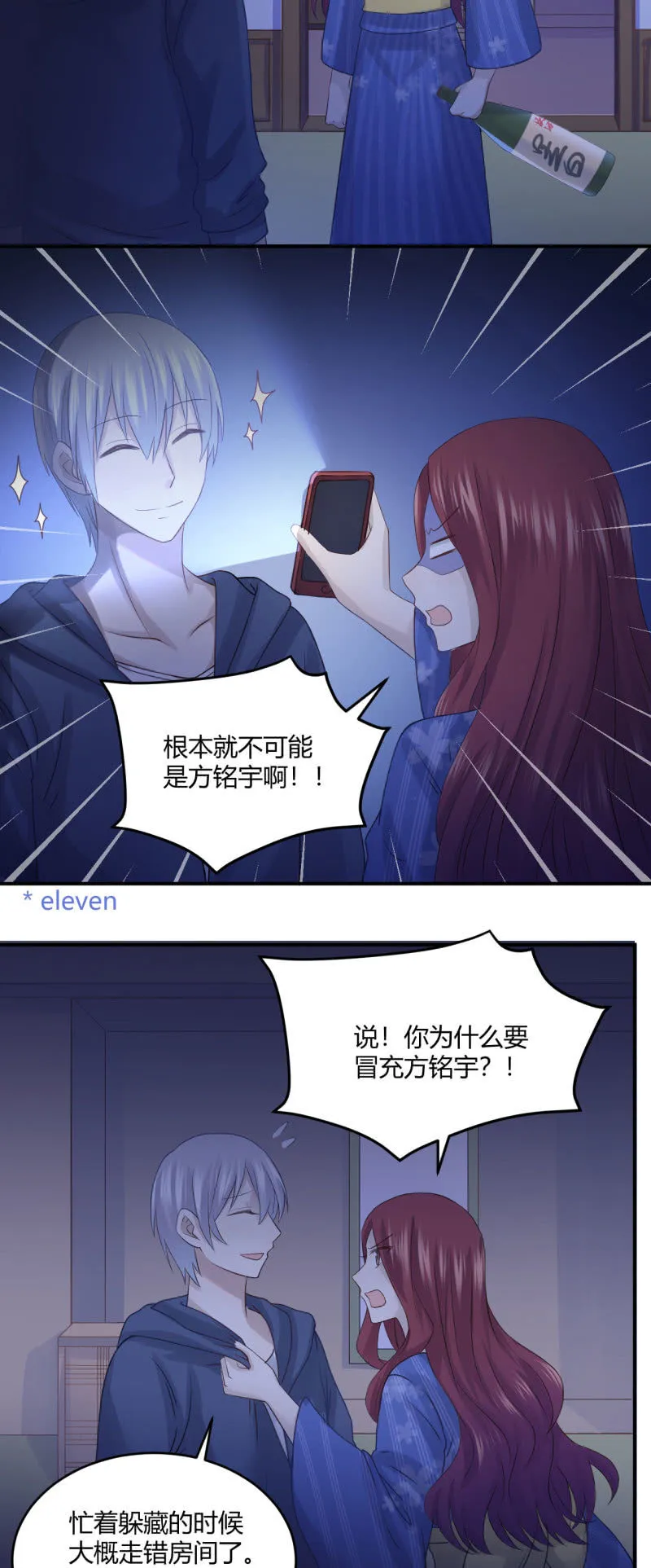 进击的姗姗 第8页