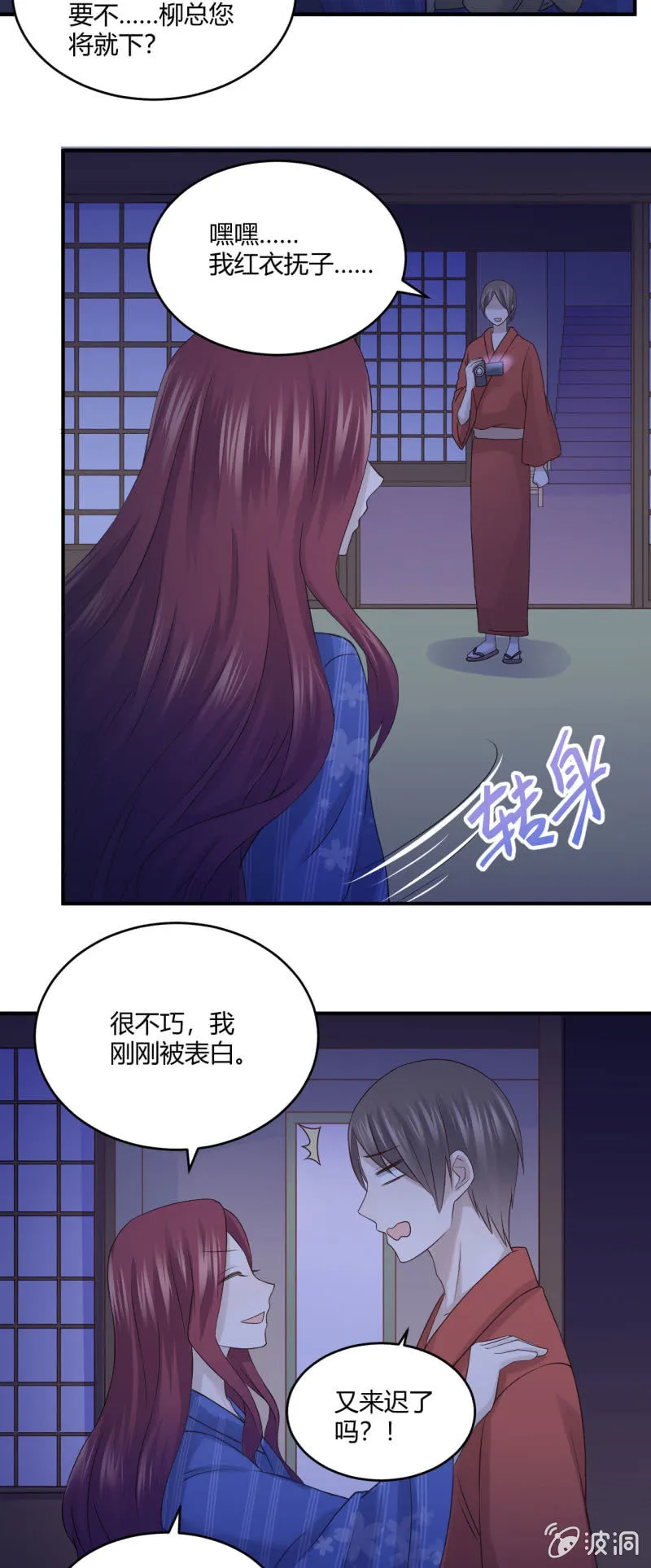 进击的姗姗 第9页