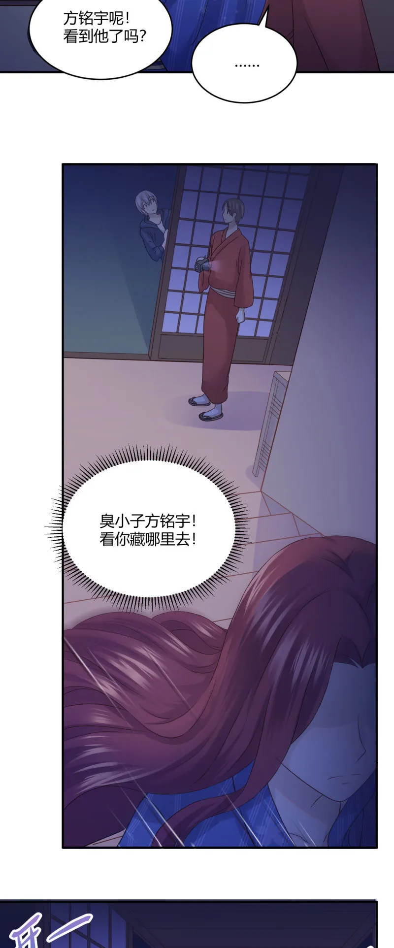 进击的姗姗 第10页