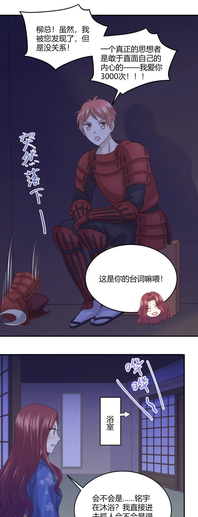 进击的姗姗 第12页