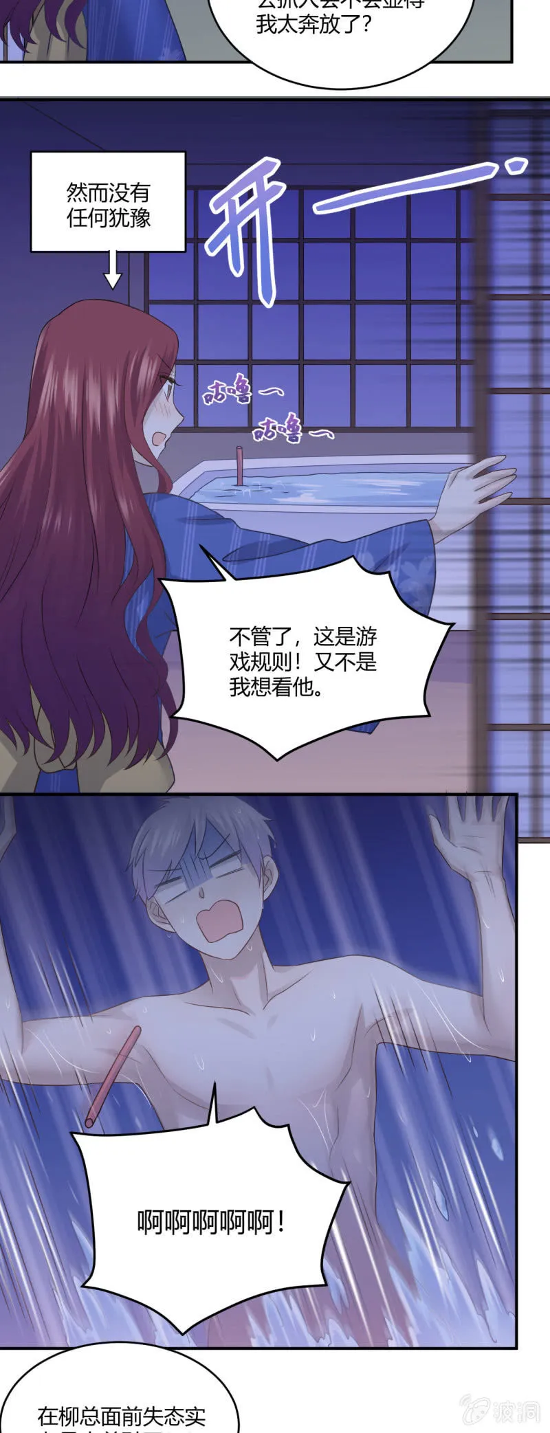 进击的姗姗 第13页