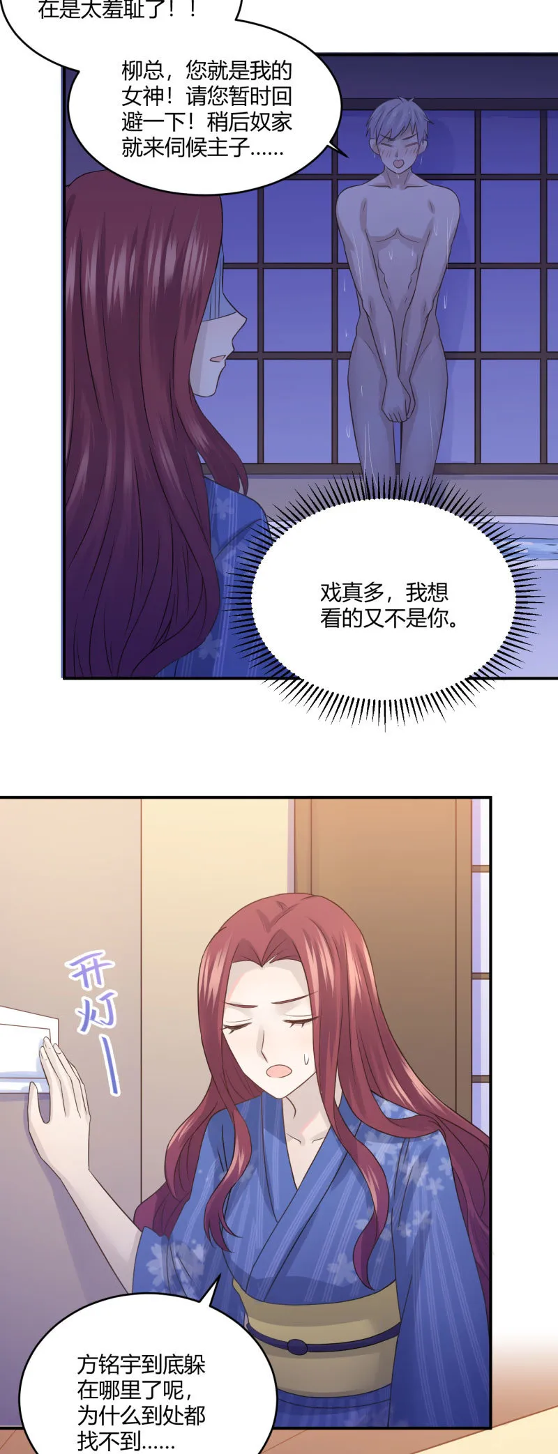 进击的姗姗 第14页