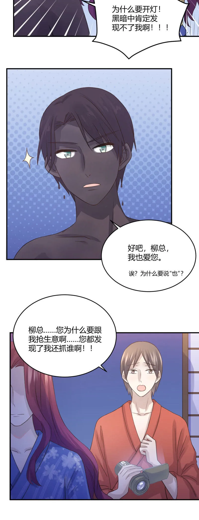 进击的姗姗 第16页