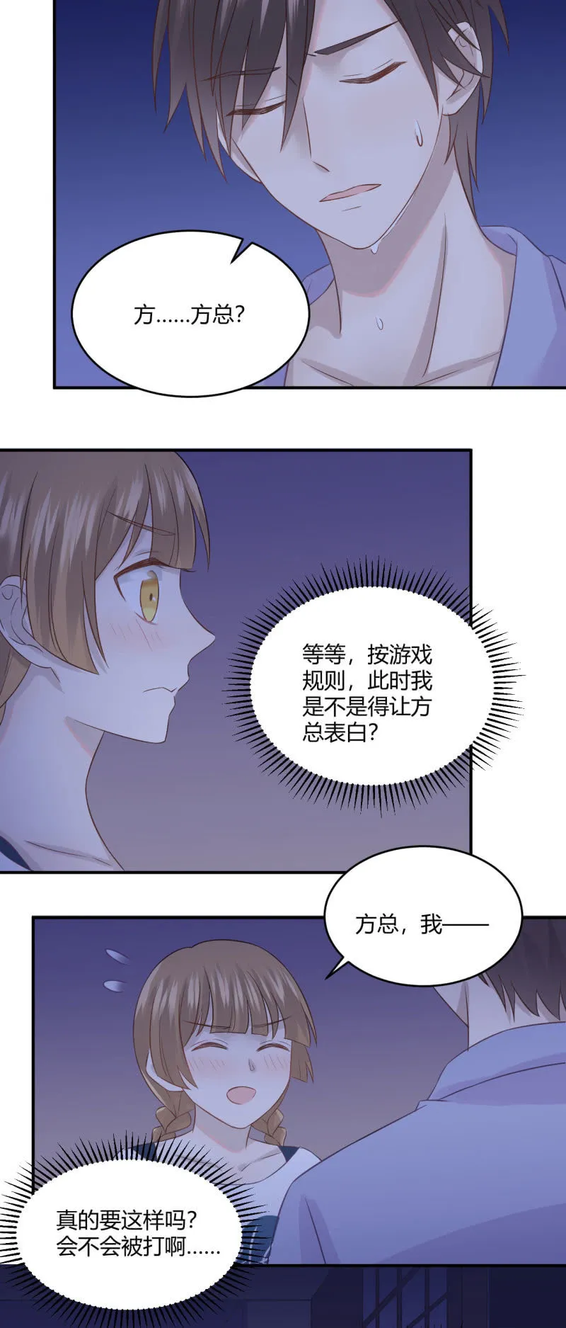 进击的姗姗 第19页
