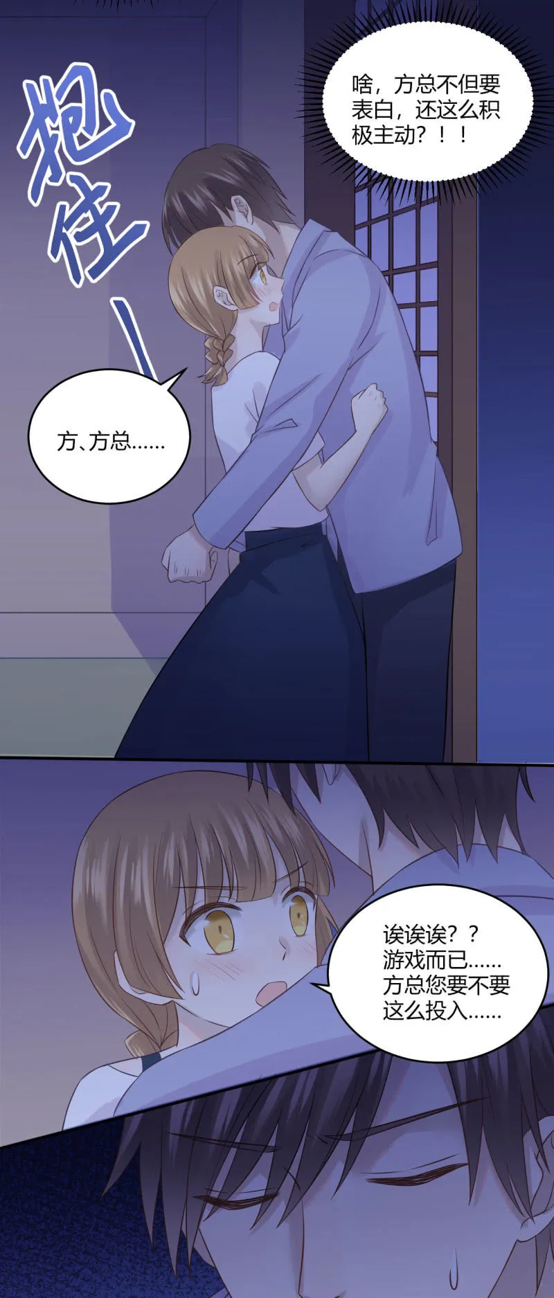进击的姗姗 第20页