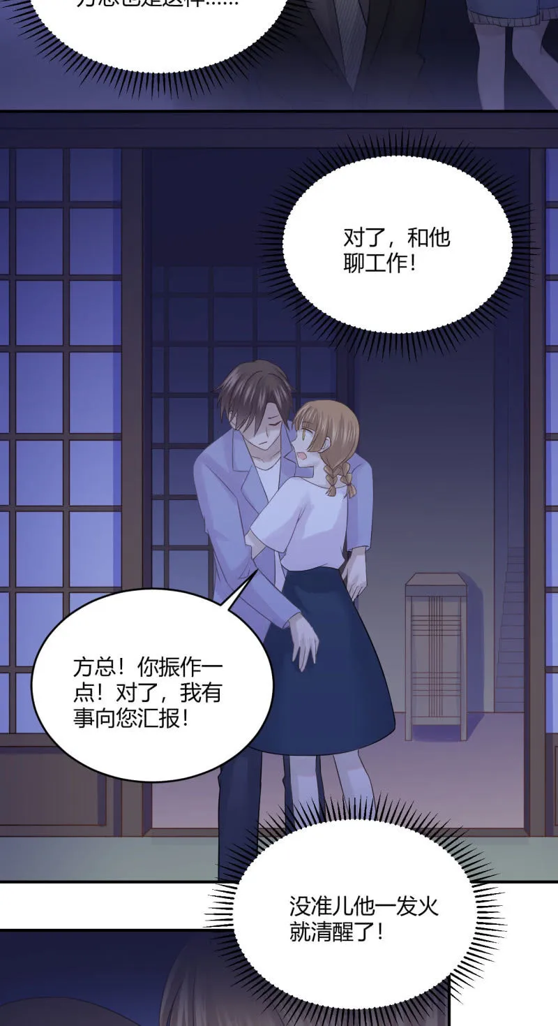 进击的姗姗 第23页