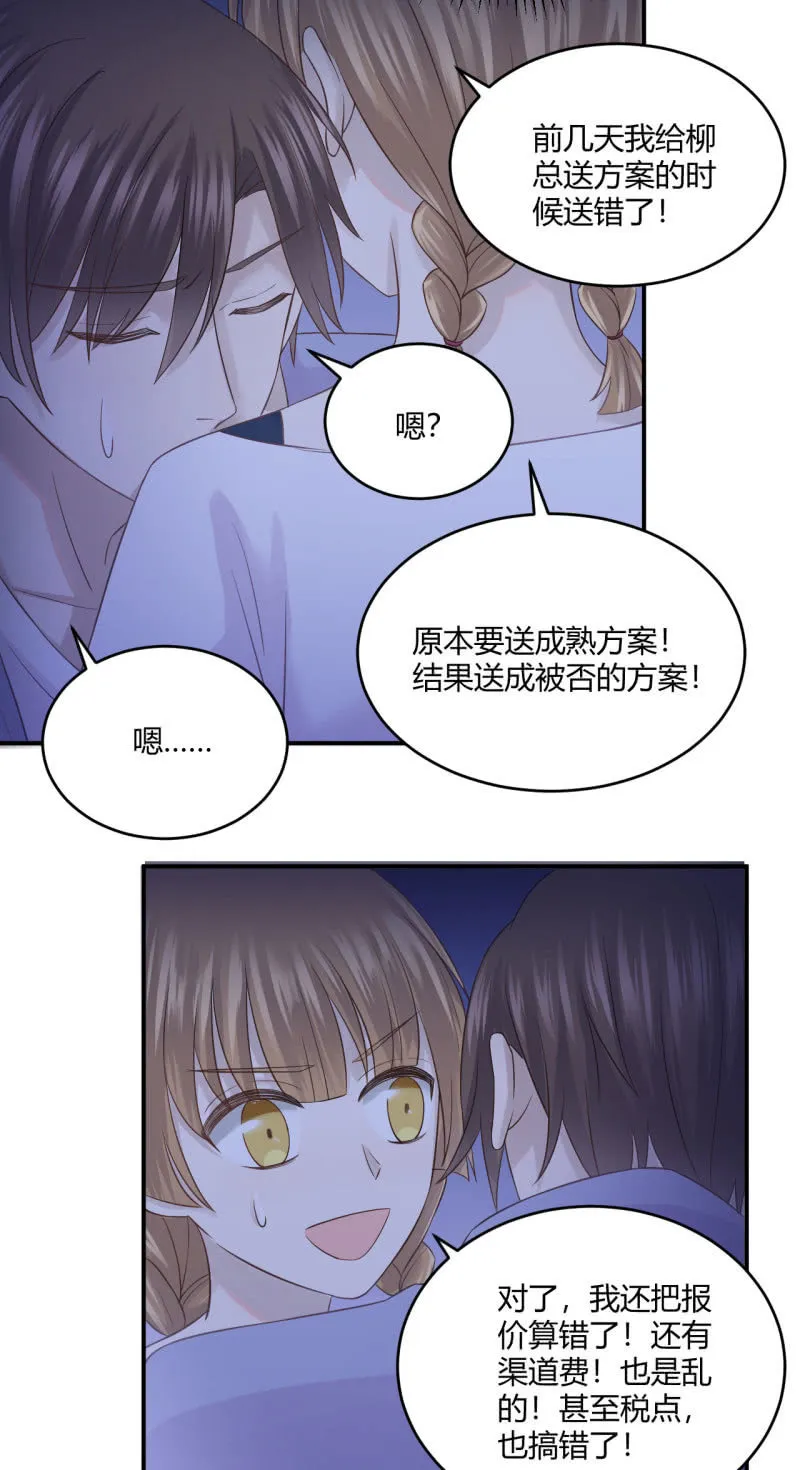 进击的姗姗 第24页
