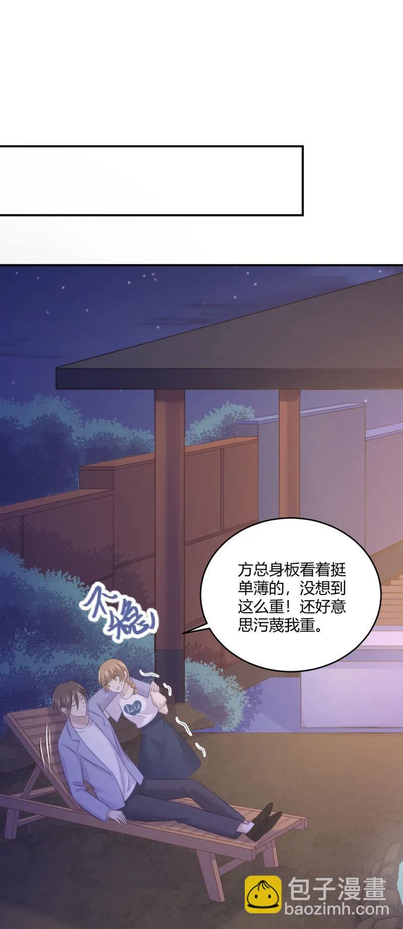 另类表白 第3页