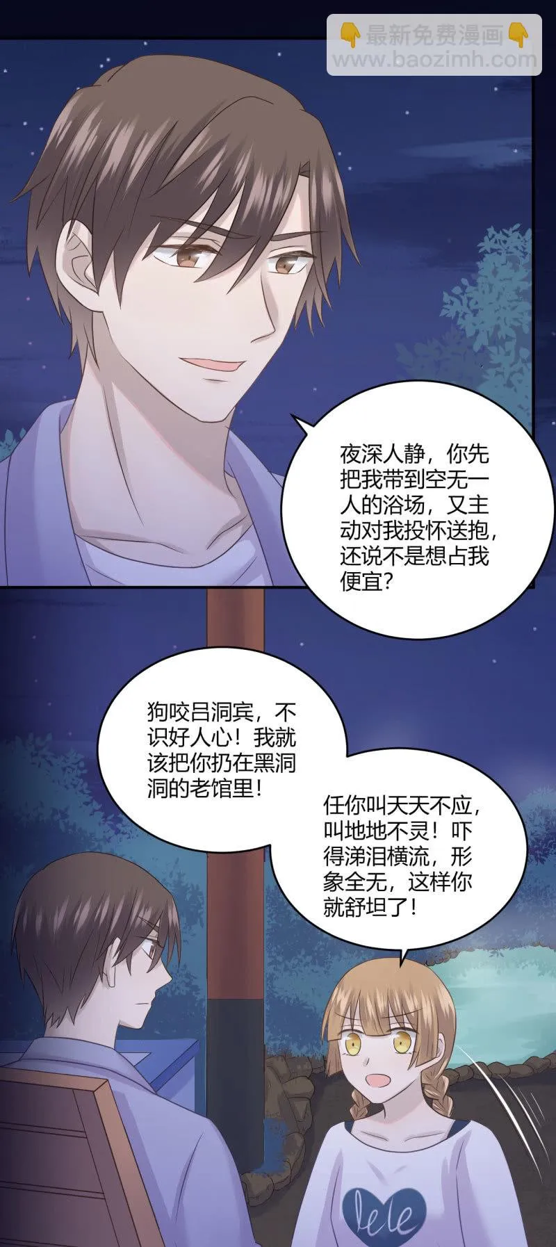 另类表白 第7页