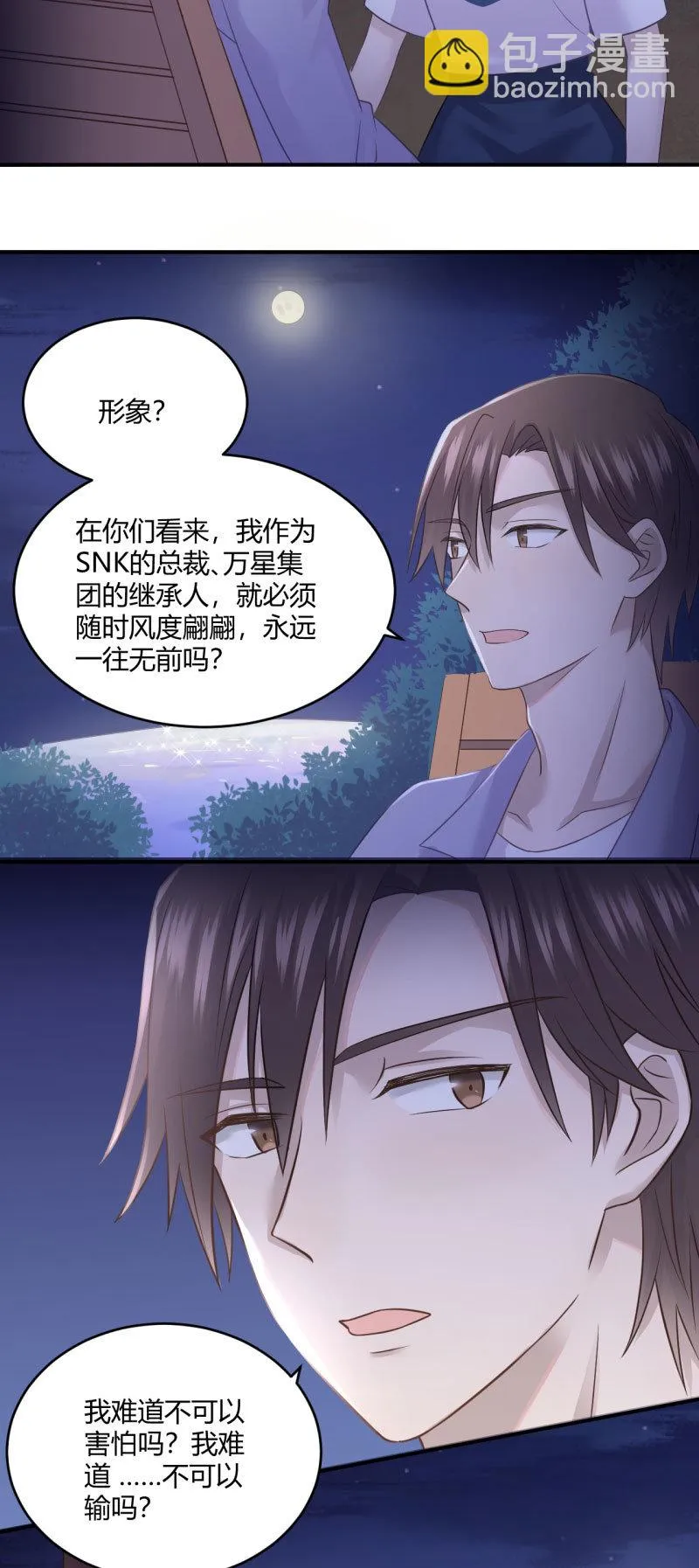 另类表白 第8页