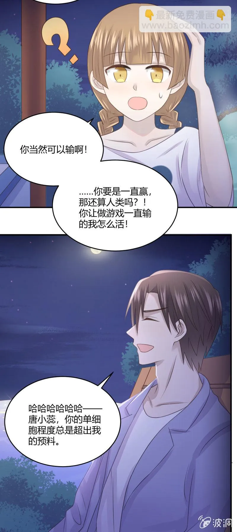 另类表白 第9页