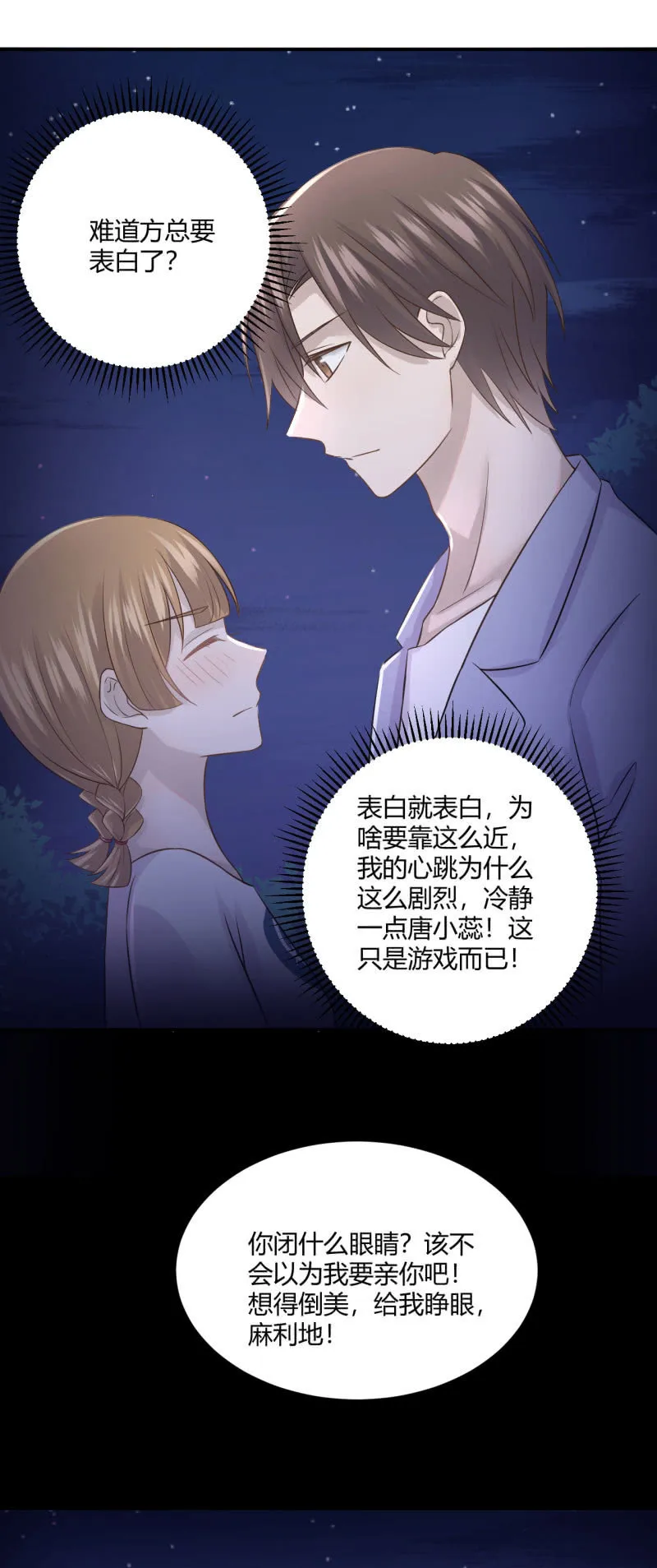 另类表白 第12页