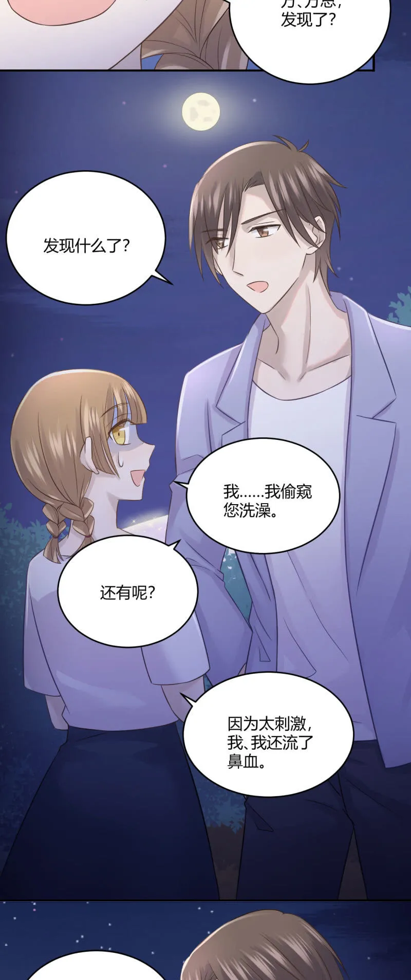 另类表白 第15页