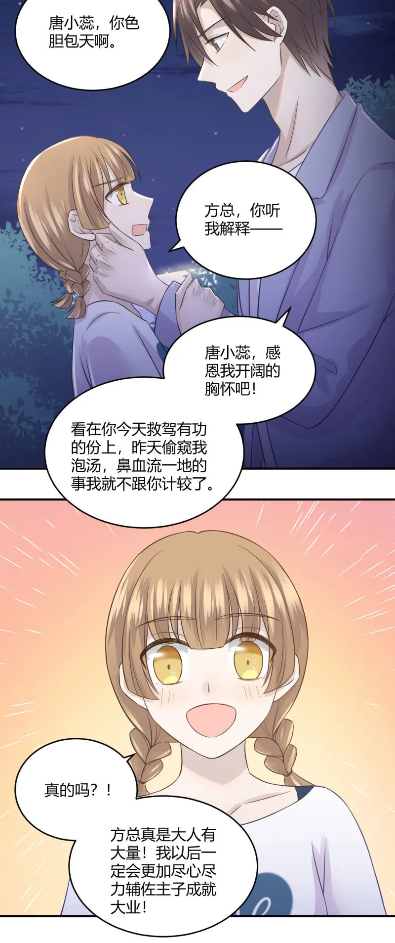 另类表白 第16页