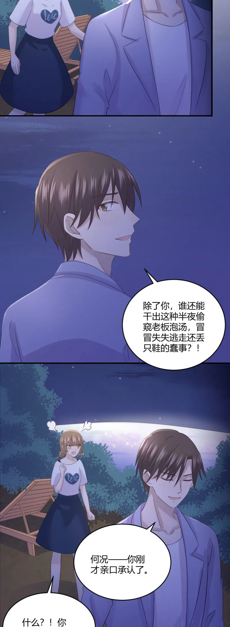 另类表白 第18页