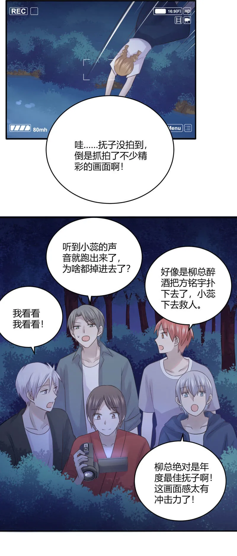 意料之外的首映式 第6页