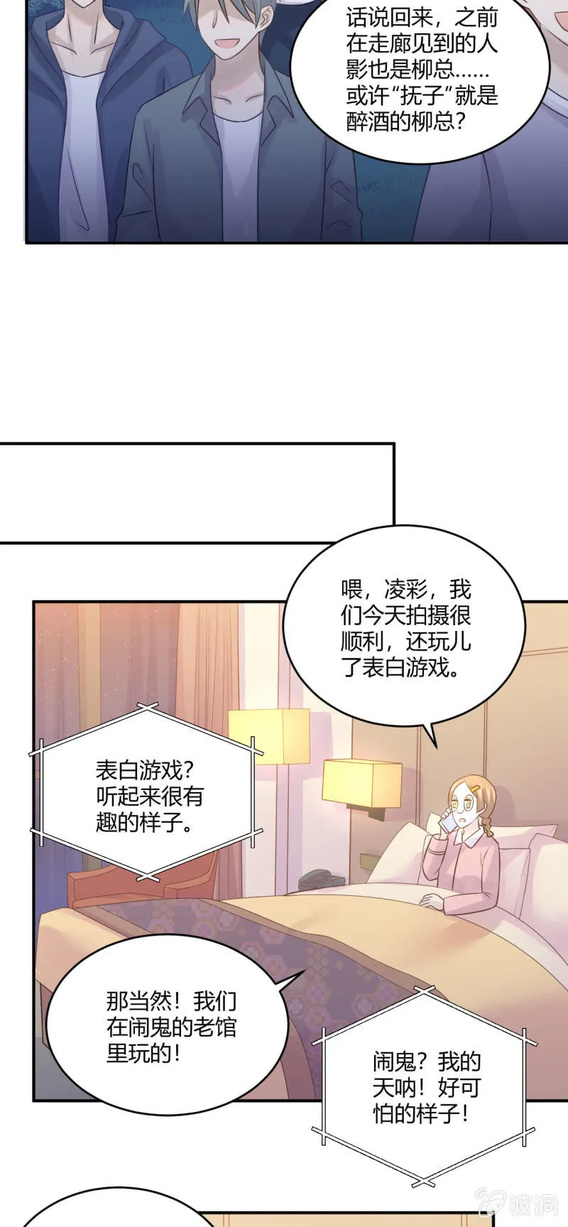 意料之外的首映式 第9页