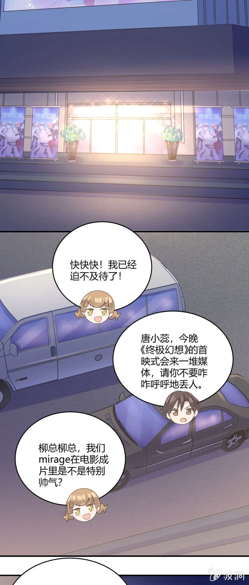 意料之外的首映式 第13页