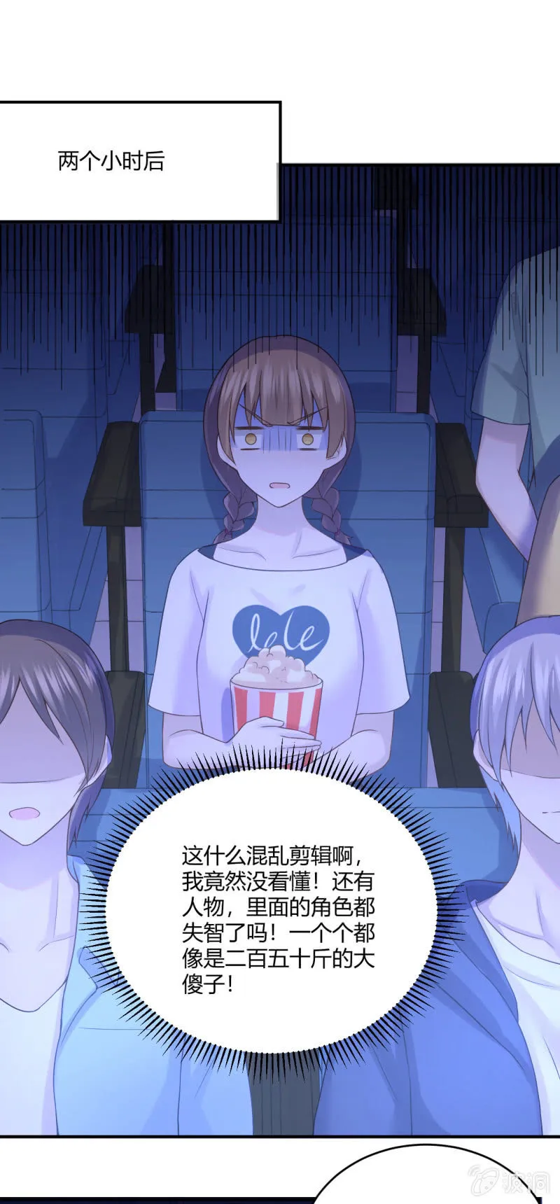 意料之外的首映式 第17页