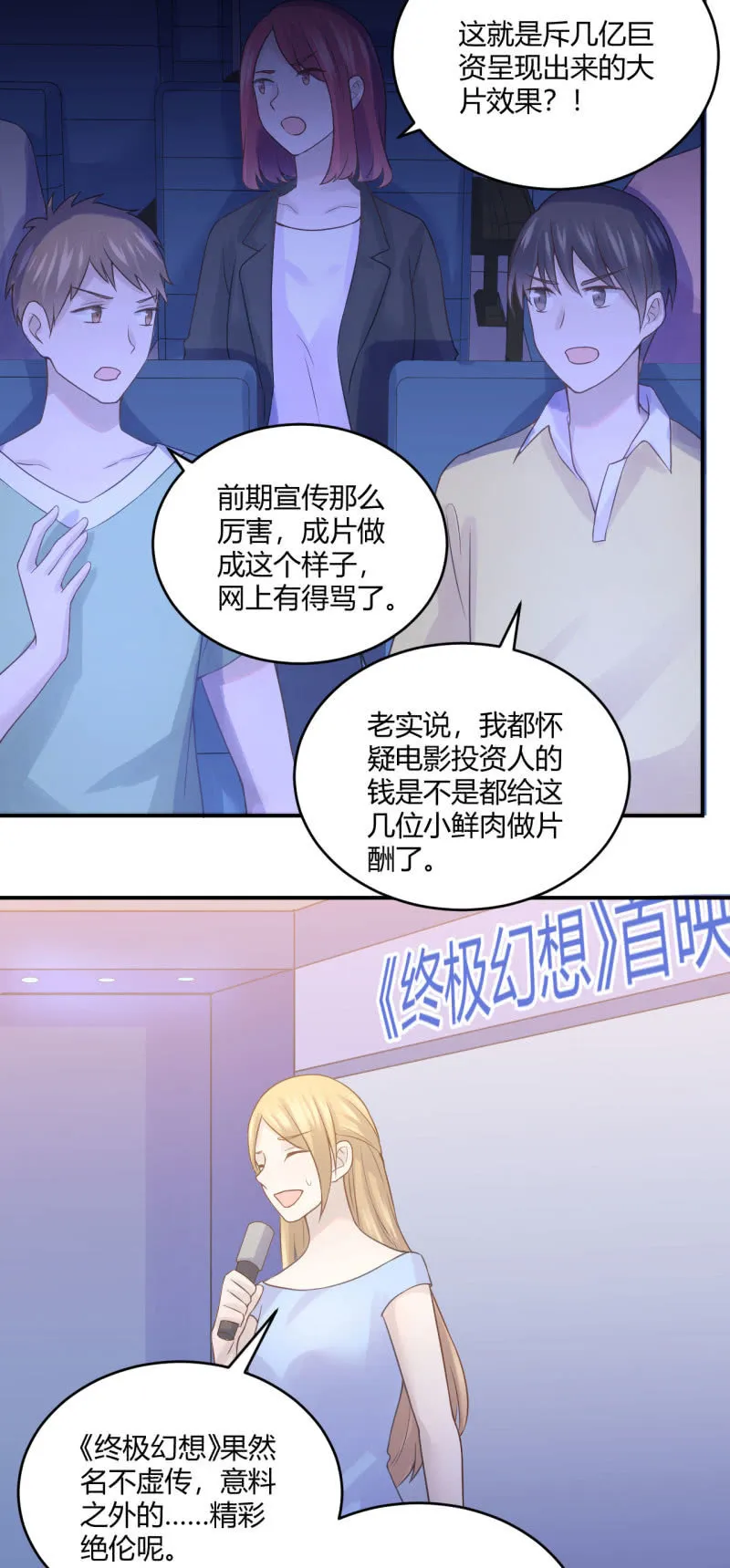意料之外的首映式 第18页