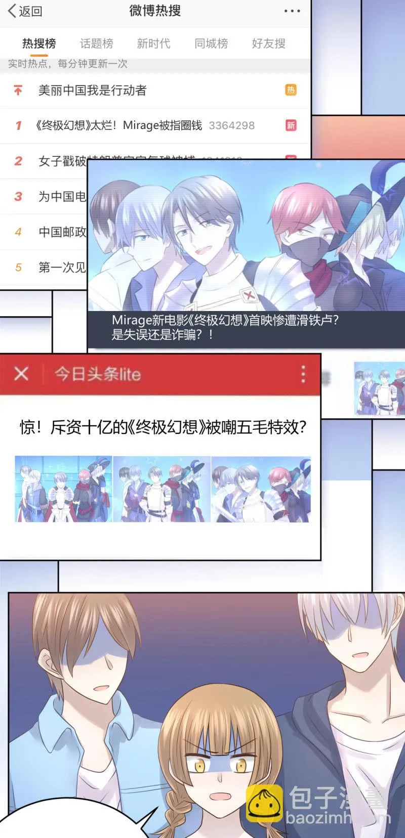柳姗姗的反击 第2页