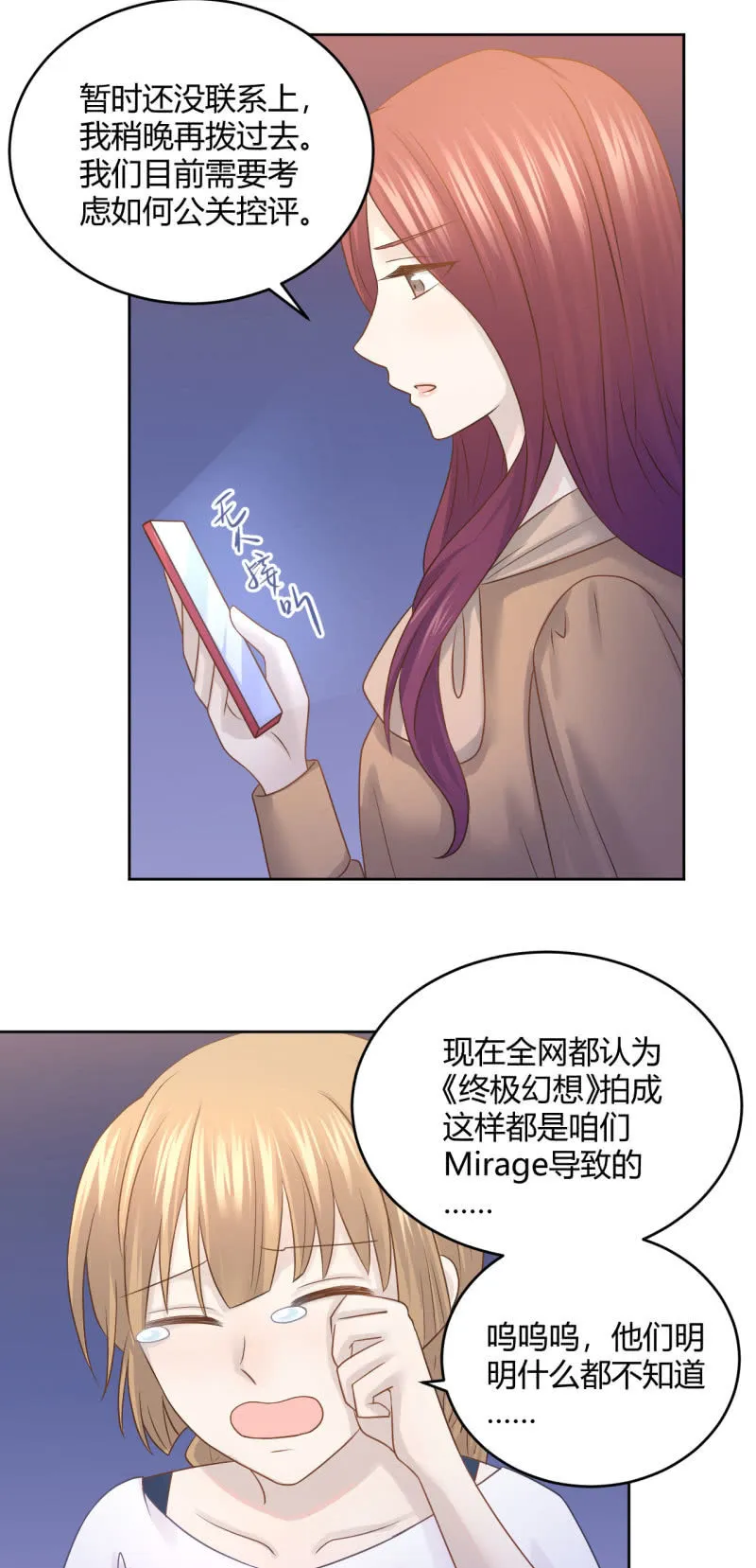 柳姗姗的反击 第4页