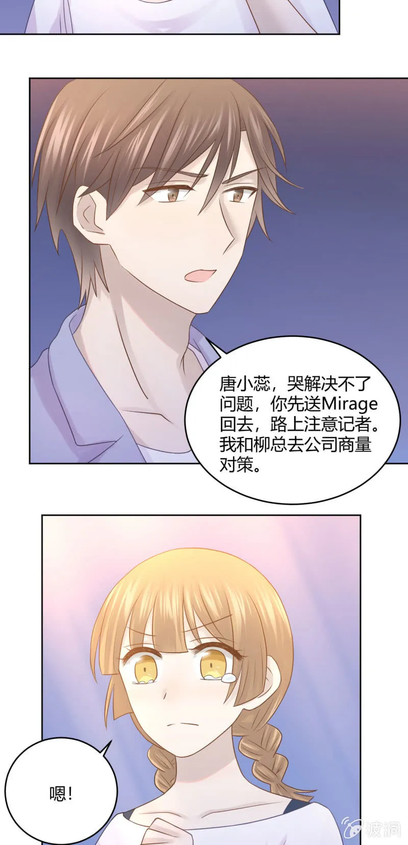 柳姗姗的反击 第5页