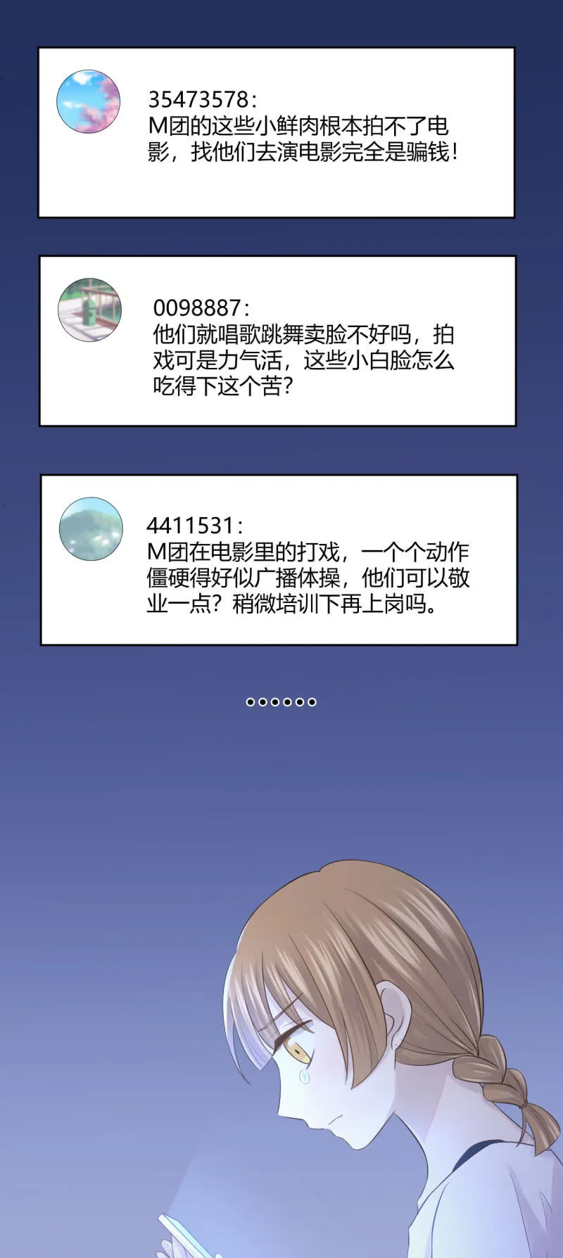 柳姗姗的反击 第7页