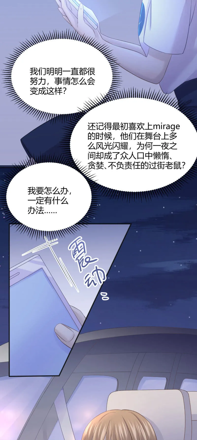柳姗姗的反击 第8页